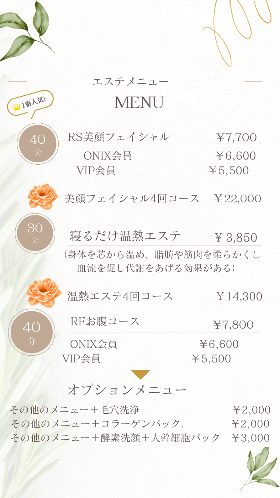 料金表