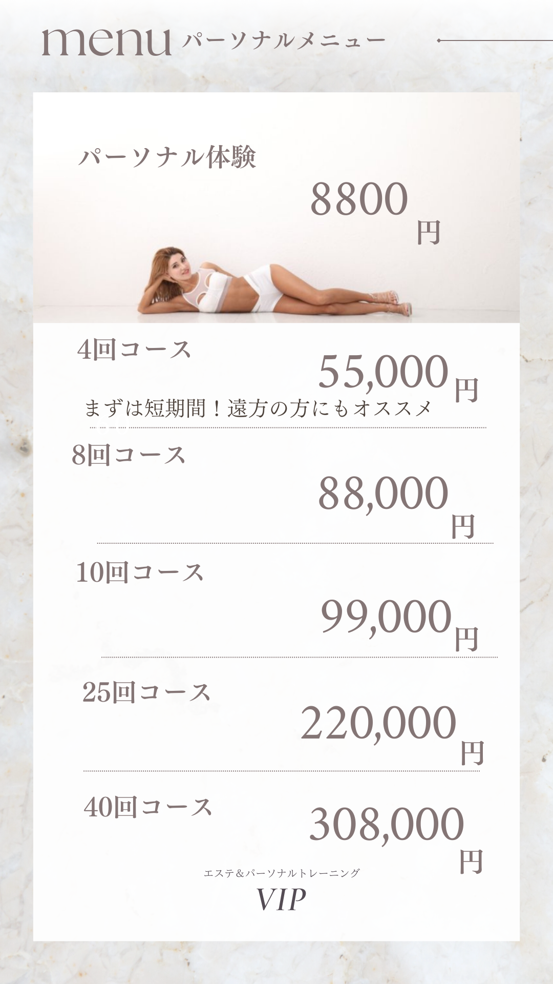 料金表