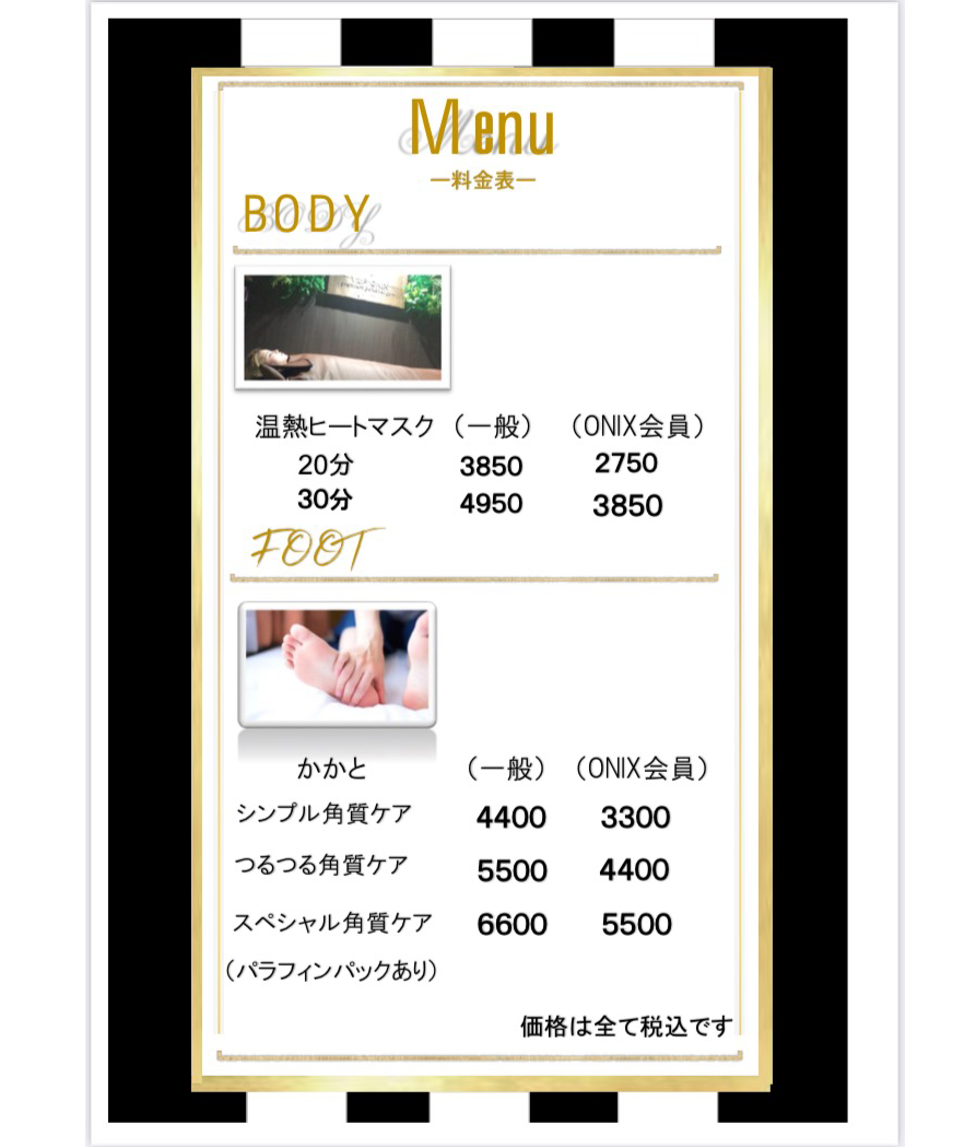 料金表